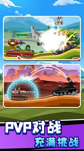 战车向前冲去广告版游戏下载