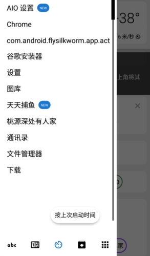 AIO启动器app下载