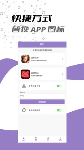 APP换图标最新版app下载