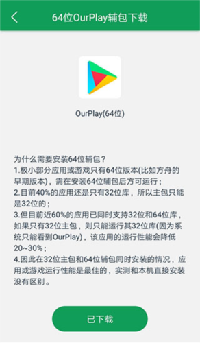 OurPlay原谷歌空间app下载