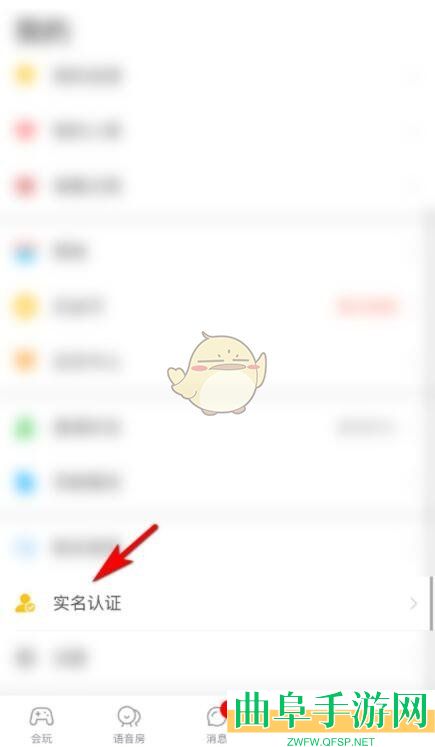 会玩实名认证方法