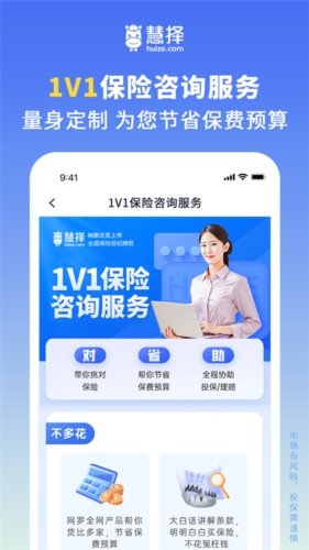 慧择保险网app下载