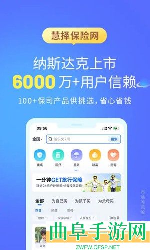 慧择保险网app下载