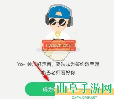 会玩申请签约歌手方法