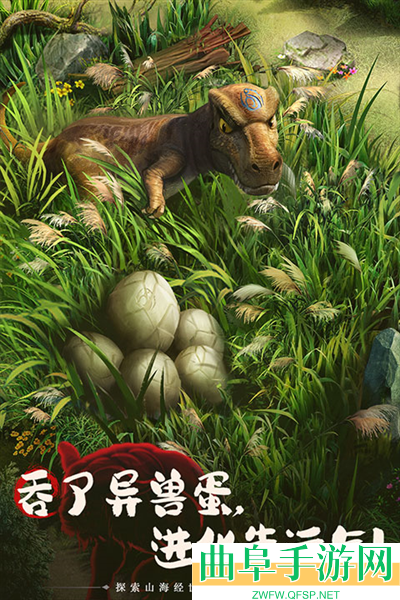 山海经幻想录0.1折版本游戏下载