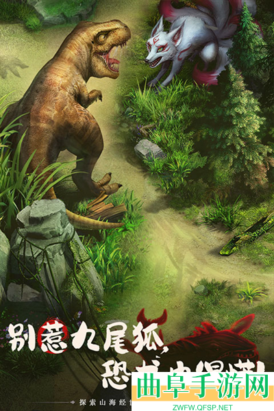 山海经幻想录0.1折版本游戏下载