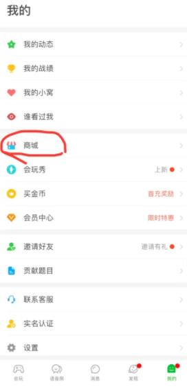 会玩收礼记录查看方法