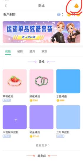 会玩收礼记录查看方法