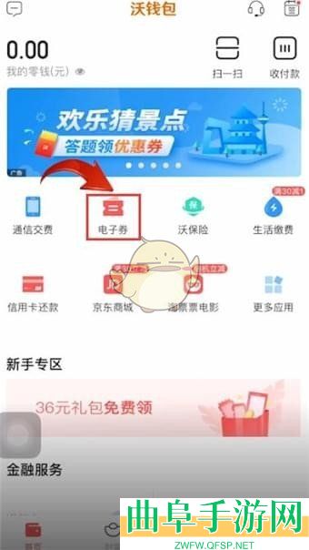 沃钱包电子券充值话费方法