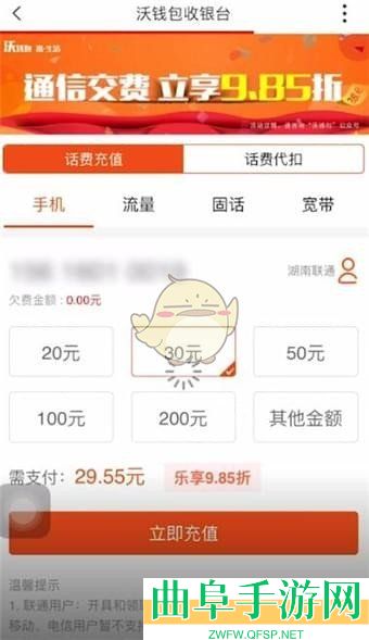 沃钱包电子券充值话费方法