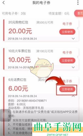 沃钱包电子券充值话费方法