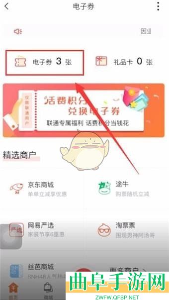 沃钱包电子券充值话费方法
