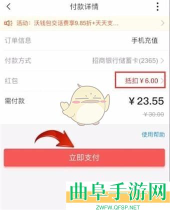 沃钱包电子券充值话费方法