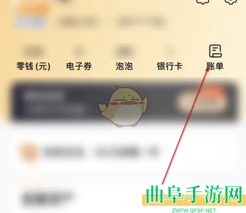 沃钱包查看账单记录方法