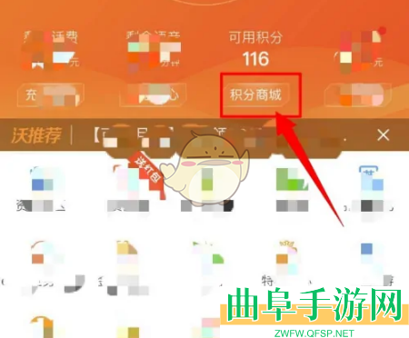 沃钱包积分使用方法介绍