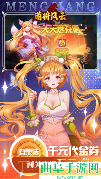 萌将风云0.1折扣服游戏下载