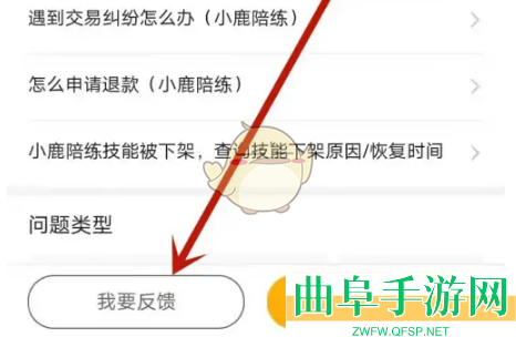 小鹿组队投诉客服方法
