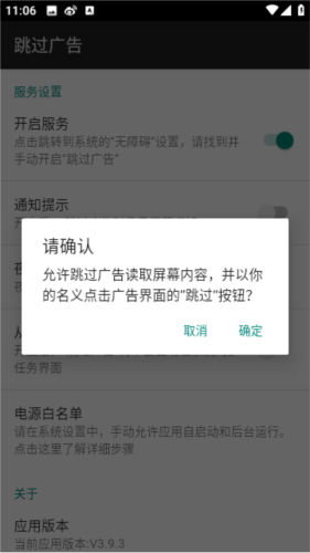 adskipper官方版app下载