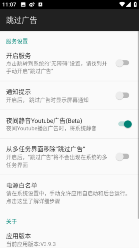 adskipper官方版app下载