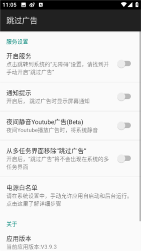 adskipper官方版app下载