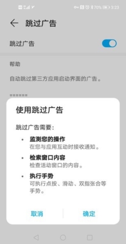 跳过广告app下载