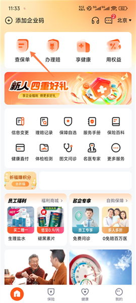 平安企业宝app下载