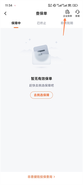 平安企业宝app下载