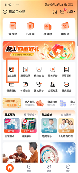 平安企业宝app下载