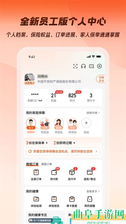 平安企业宝app下载