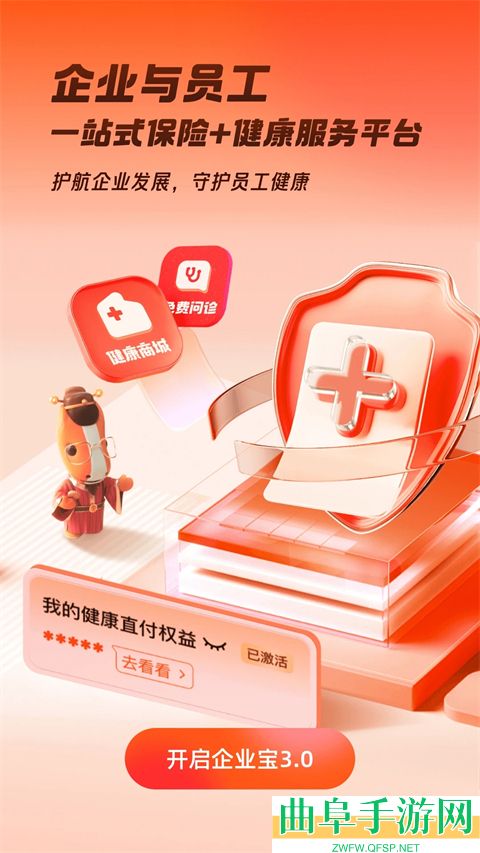 平安企业宝app下载