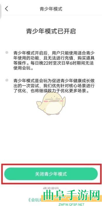 会玩青少年模式关闭方法