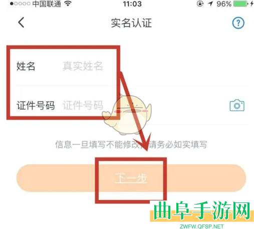 沃钱包实名认证方法