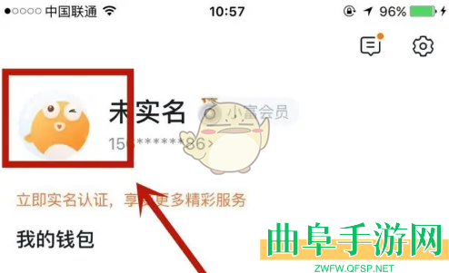 沃钱包实名认证方法