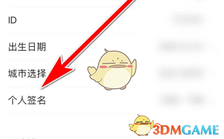 小鹿组队修改个人签名方法