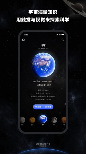 宇宙猜想app下载