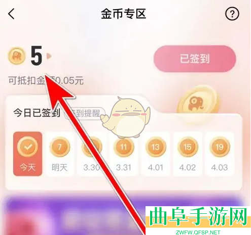 小象优品签到领金币方法