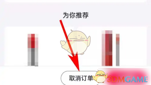 小象优品取消订单方法