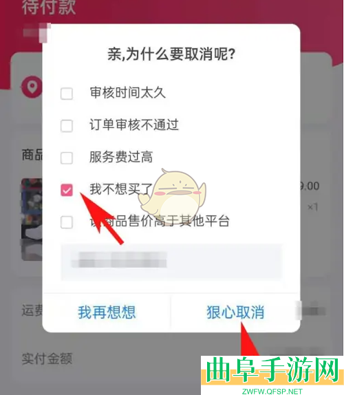 小象优品取消订单方法