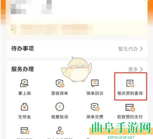 平安金管家查看万能险收益方法