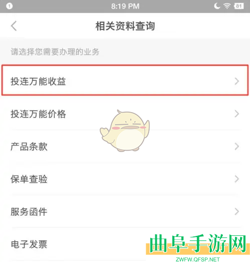 平安金管家查看万能险收益方法