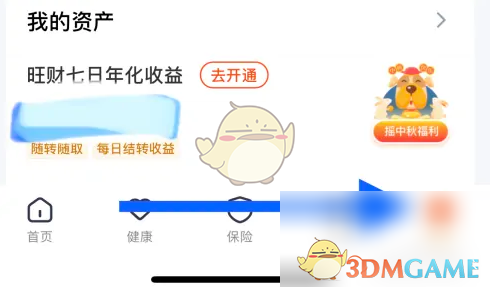 平安金管家修改个人信息方法