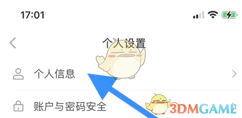 平安金管家修改个人信息方法