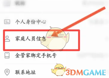 平安金管家添加家人方法