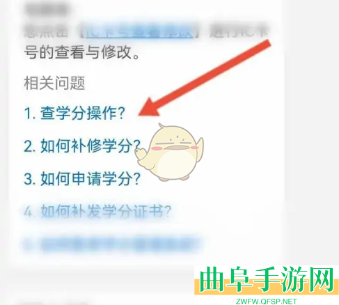 掌上华医查询学分方法