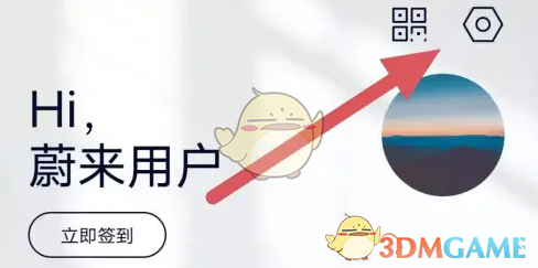 蔚来设置权限方法