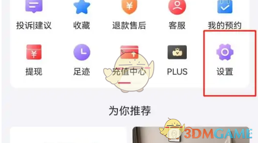 小象优品关闭个性化推荐方法