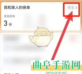 平安金管家续费保单方法