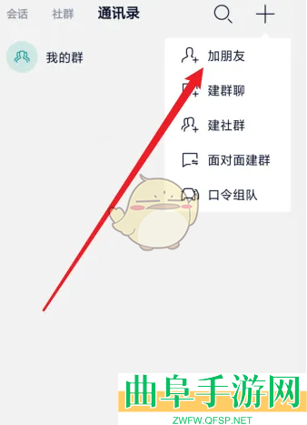 蔚来添加好友方法