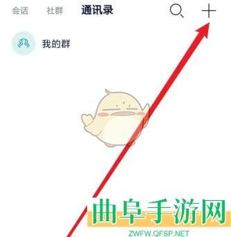 蔚来添加好友方法