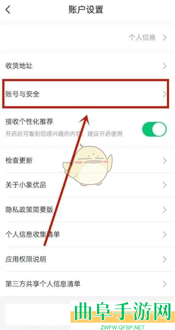 小象优品注销账户方法